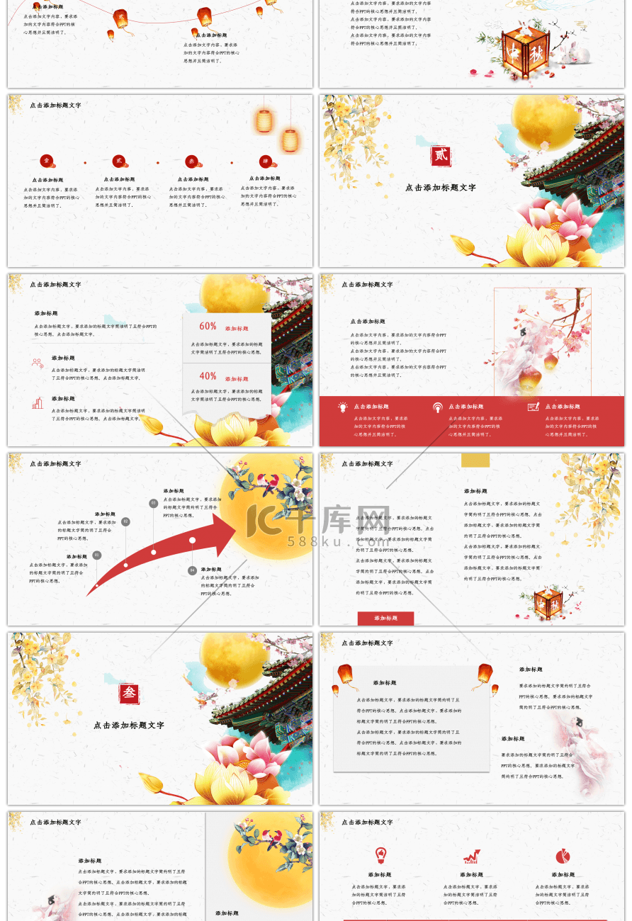 中秋国庆节活动策划商务通用PPT模板