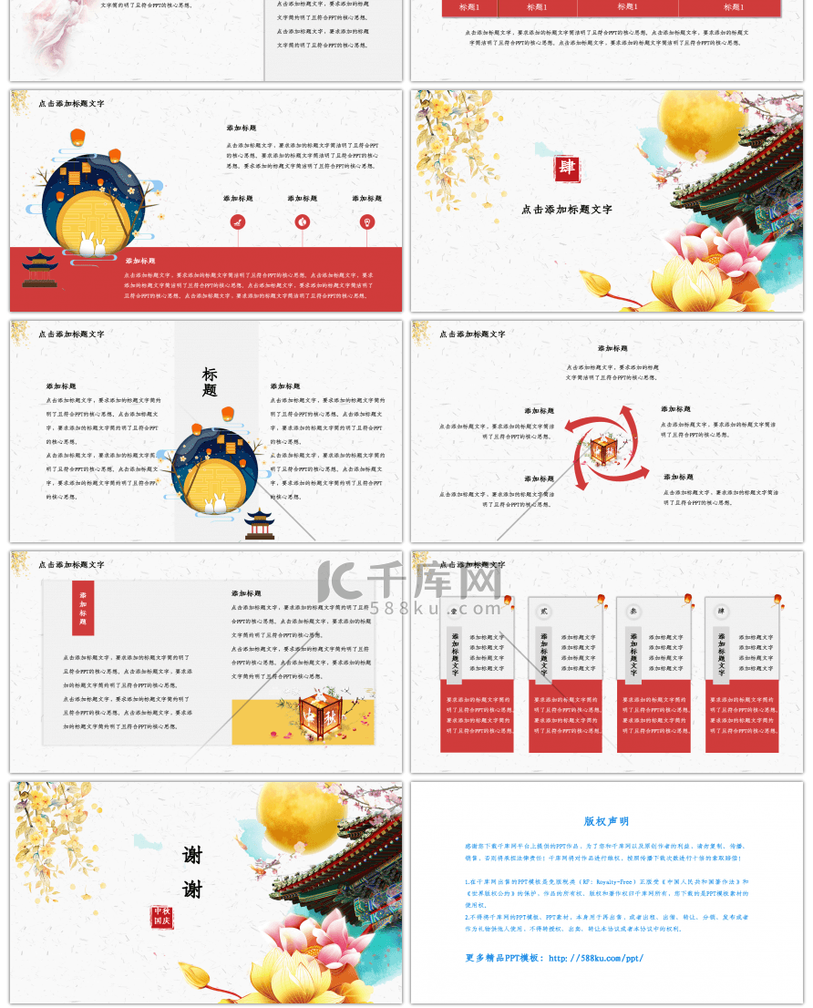 中秋国庆节活动策划商务通用PPT模板