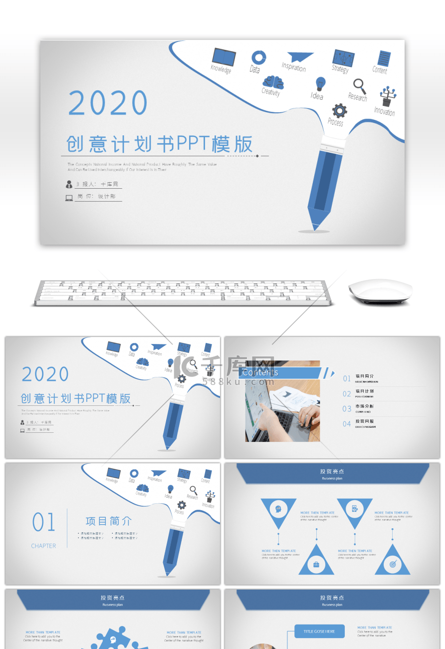 蓝色创意扁平风商业计划书PPT模版