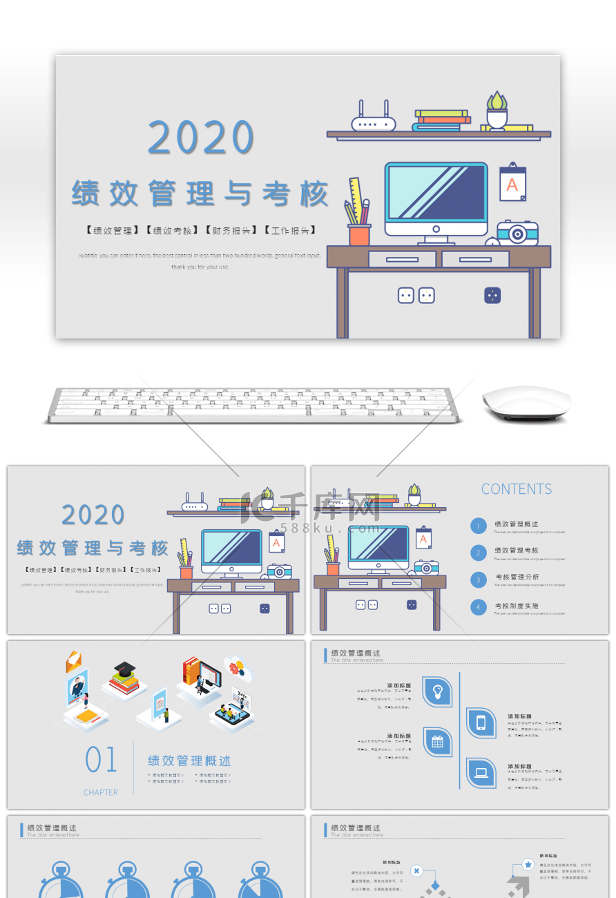蓝色扁平风绩效管理与考核PPT模版