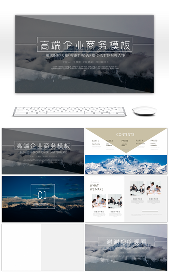 高端大气商务演示PPT背景