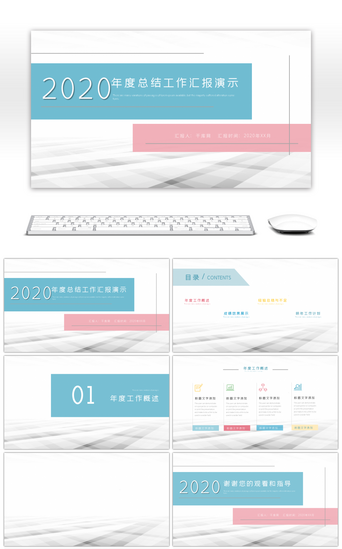 简约企业年终总结工作汇报动态PPT背景