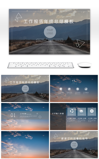 工作汇报封面PPT模板_高端大气风景工作汇报年终总结PPT背景