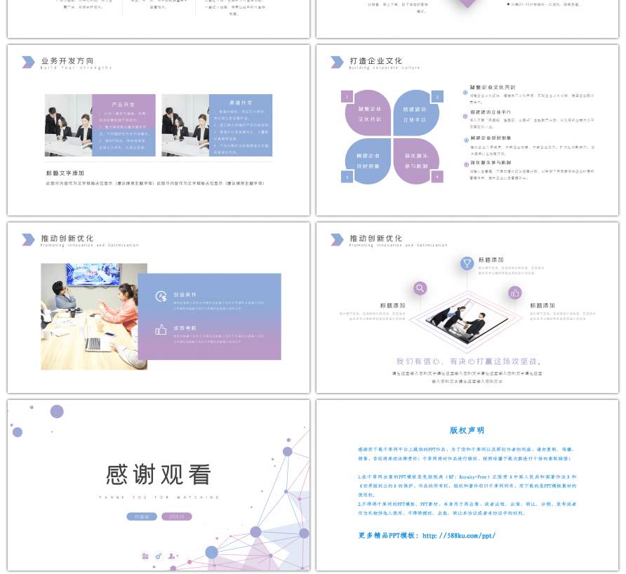 简约大气经营分析工作汇报ppt模板