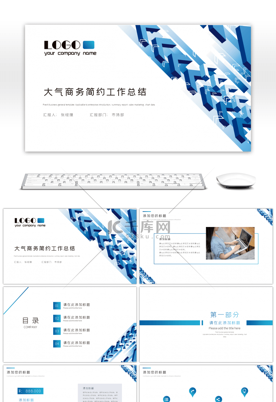 蓝色简约商务工作总结ppt模板