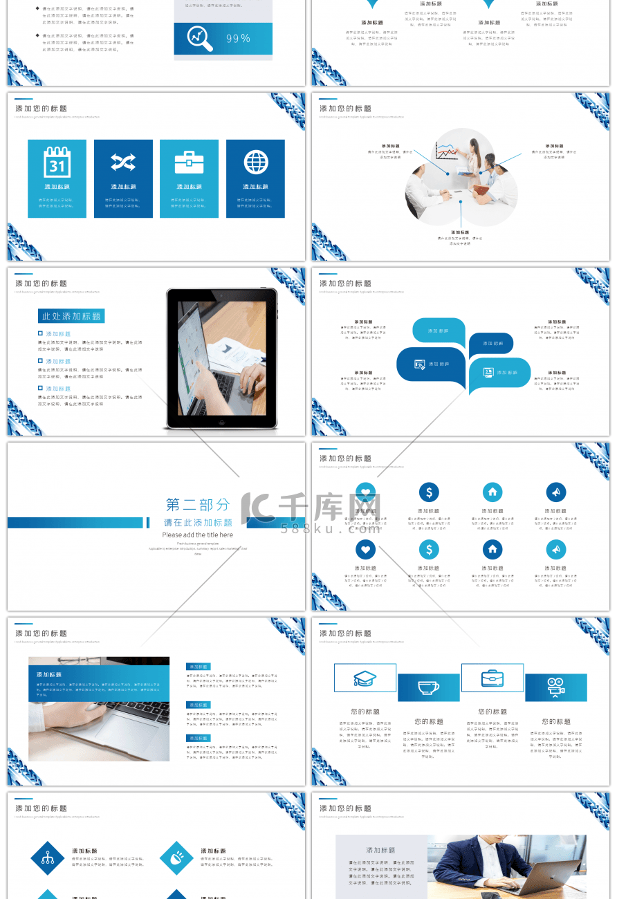 蓝色简约商务工作总结ppt模板