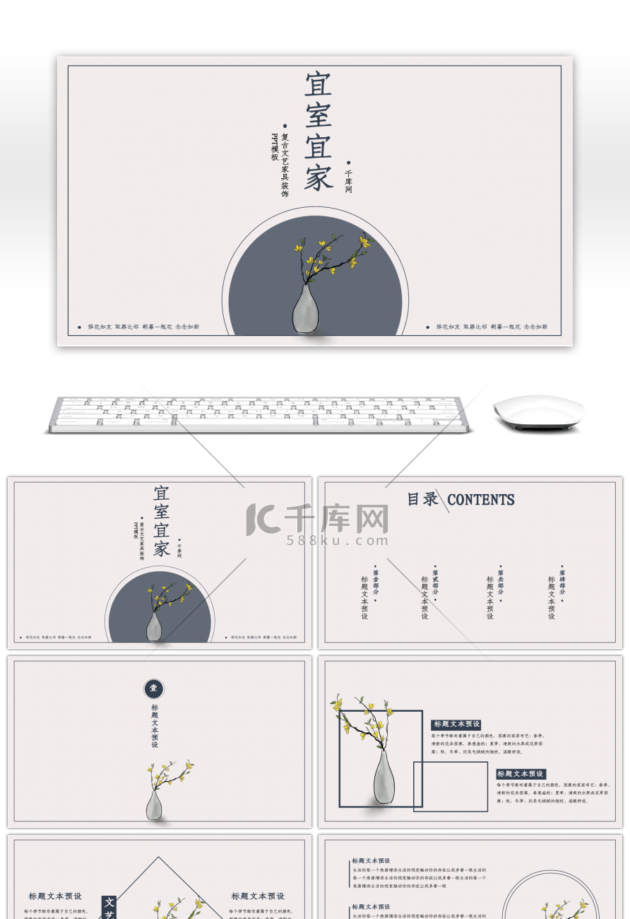 复古文艺家具装饰PPT模板