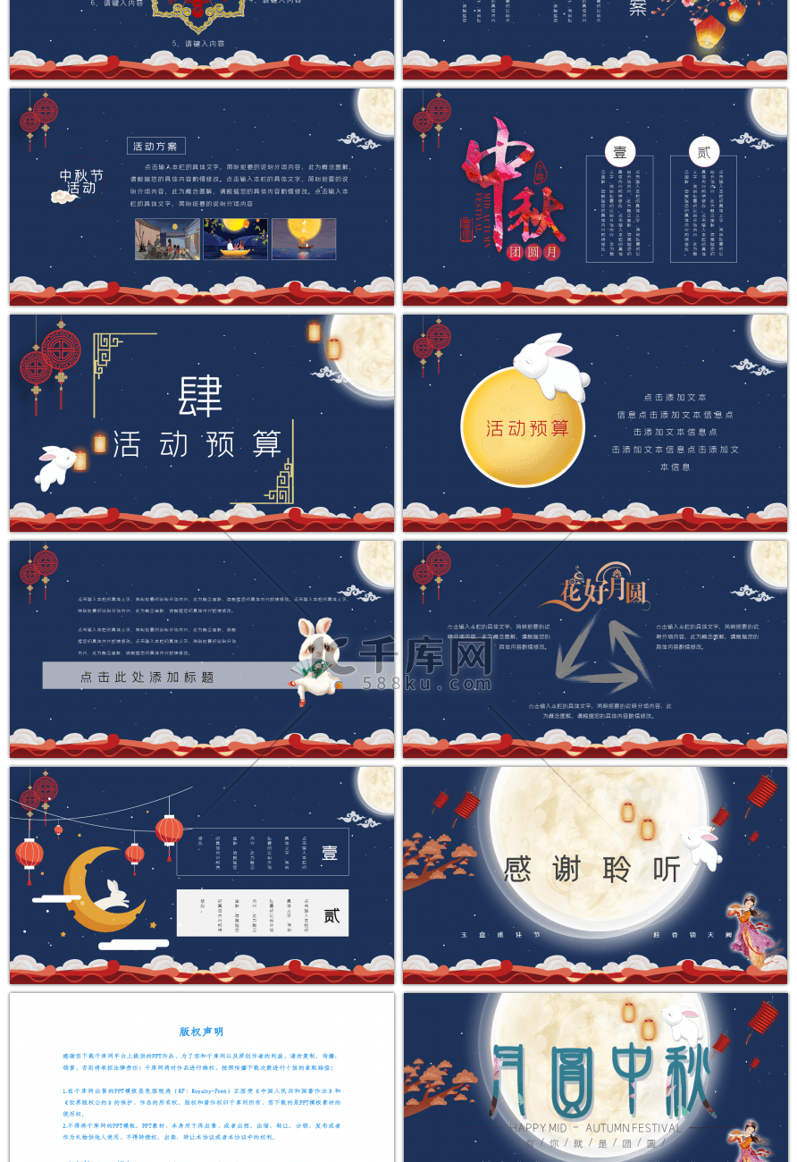 月圆中秋节日活动策划PPT模板