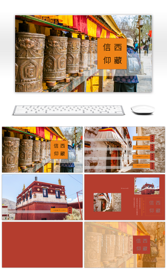 旅游西藏PPT模板_西藏明信片简约几何风蔻丹红画册PPT背景