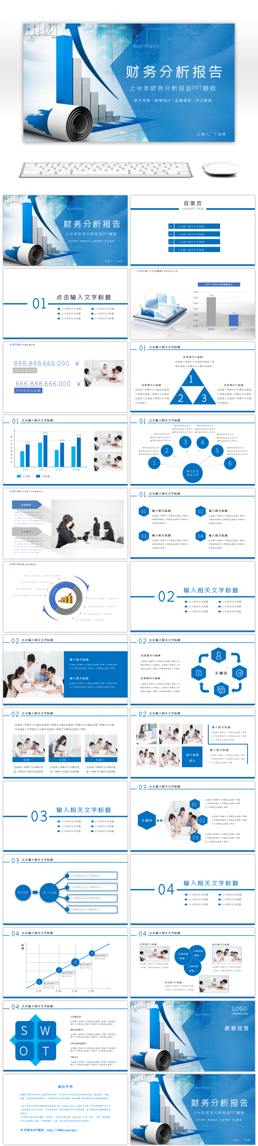 蓝色财务分析报告PPT模板