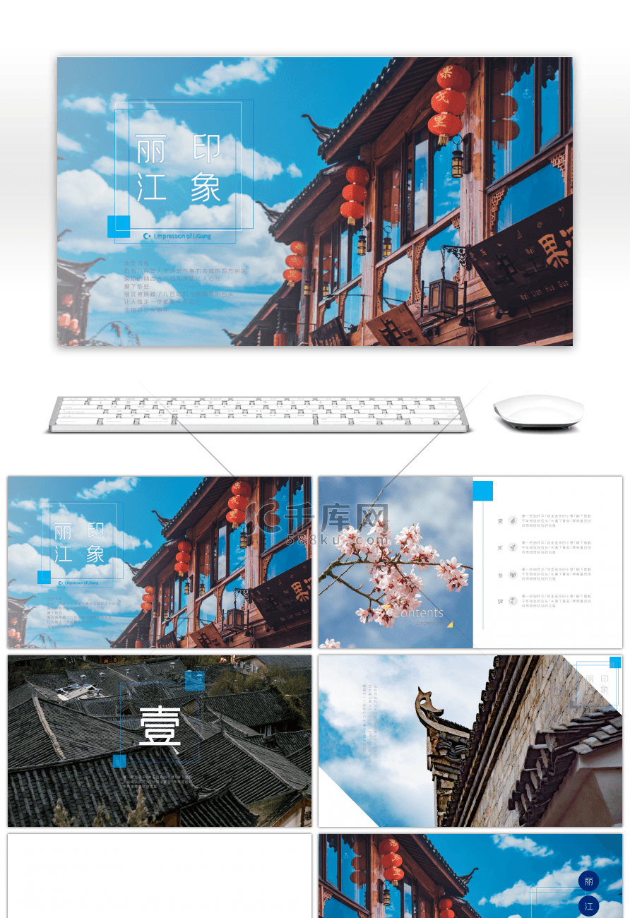 丽江现代简约伪古风静谧蓝画册PPT背景