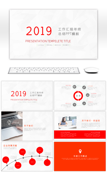 简约2019PPT模板_简约红色工作总结计划PPT模板