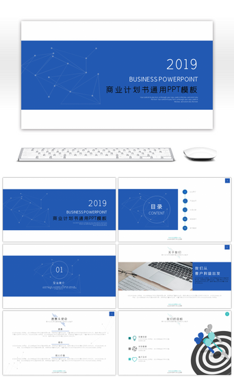 简约商业计划书通用PPT模板