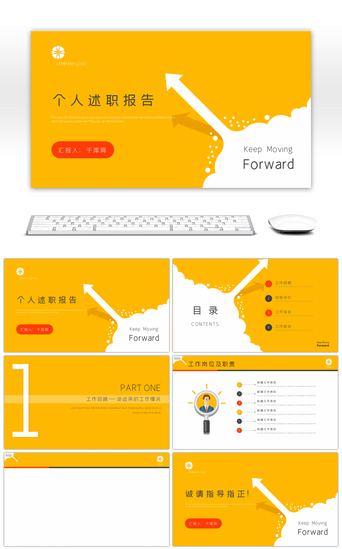岗位述职报告PPT模板_黄色简约个人述职报告岗位竞聘PPT背景