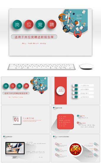 大气扁平风岗位竞聘报告PPT模版