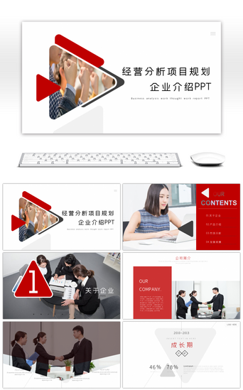 红色项目发布PPT模板_红色商务经营分析项目规划PPT模板