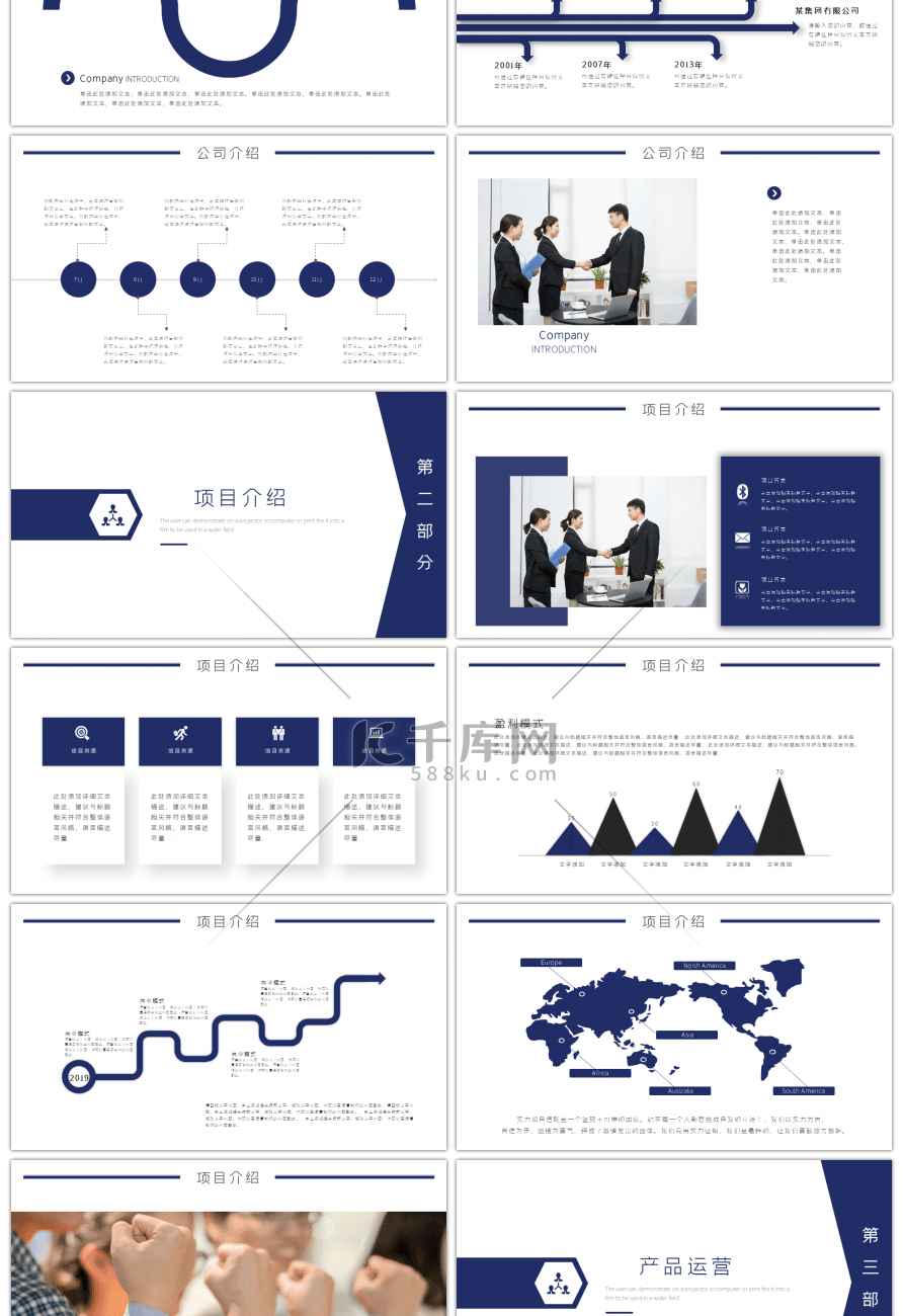 深蓝色商务欧美风公司简介PPT模版