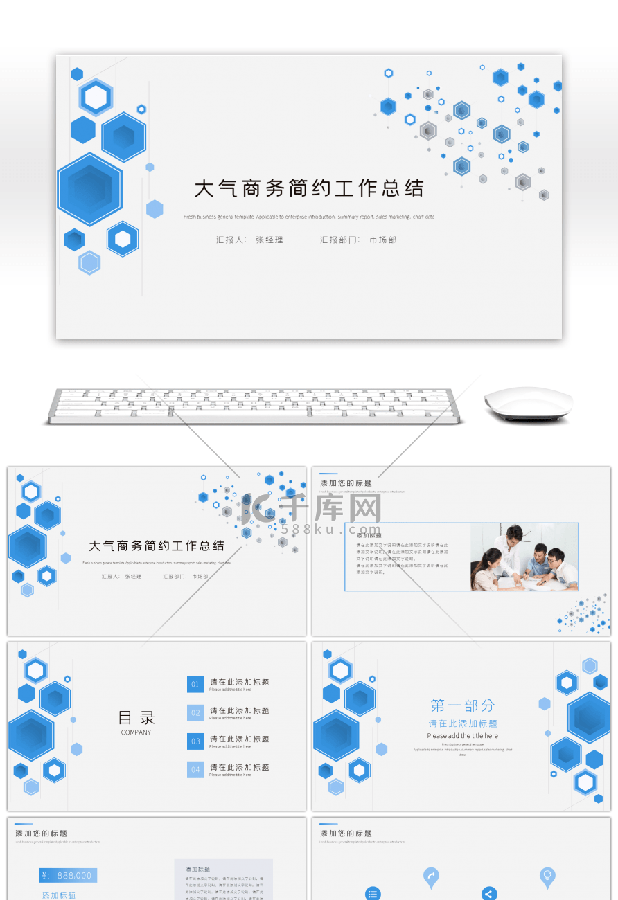 蓝色大气简约商务工作总结ppt模板