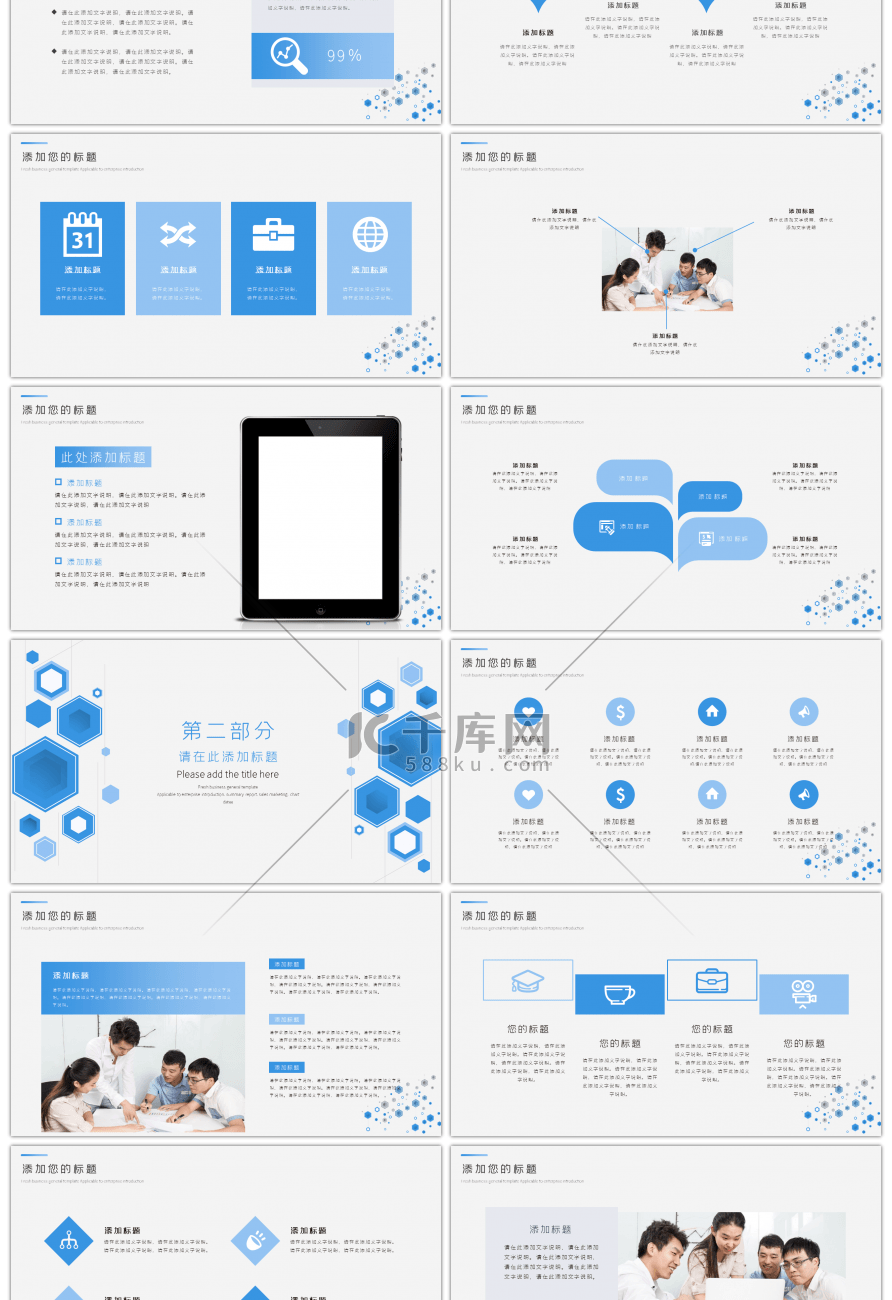 蓝色大气简约商务工作总结ppt模板