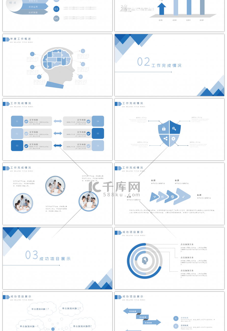 蓝色人事工作总结PPT模板