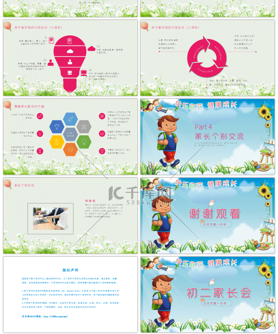 卡通初二家长会PPT模版