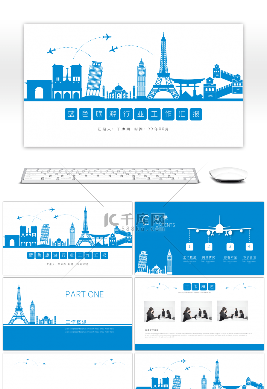 蓝色旅游行业简约工作总结PPT背景