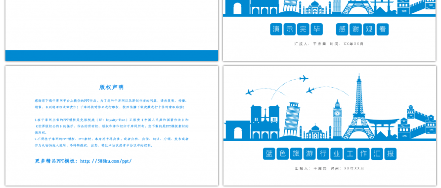 蓝色旅游行业简约工作总结PPT背景