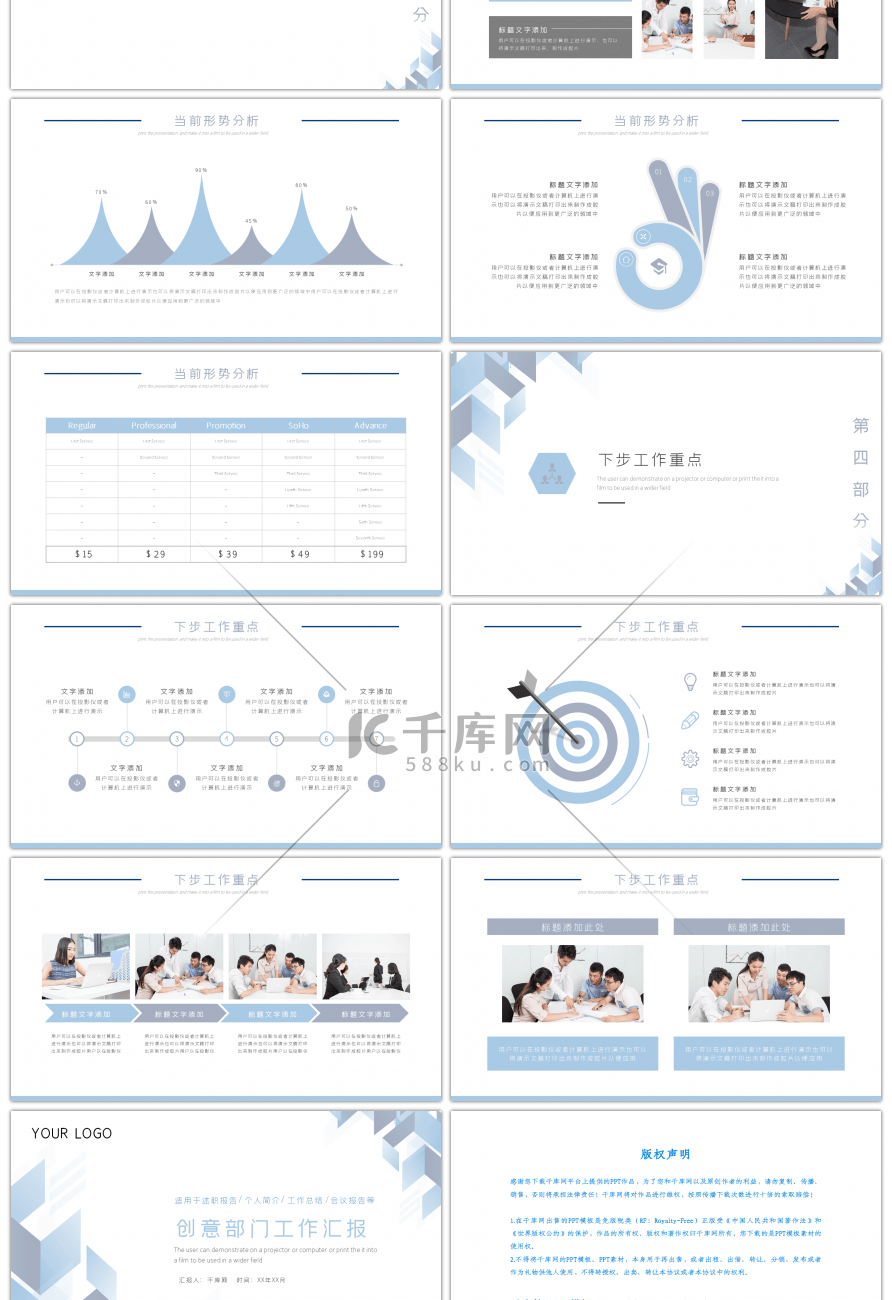 浅蓝色创意部门工作汇报PPT模板
