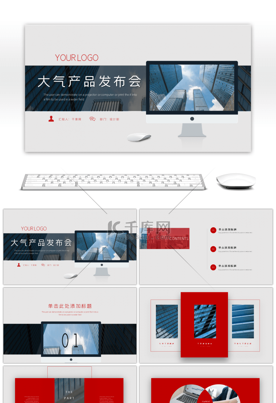 红色大气产品发布会PPT模版