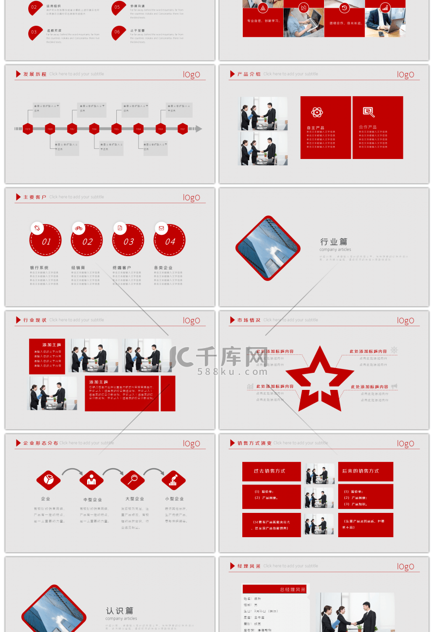 红色简约新员岗前培训PPT模版