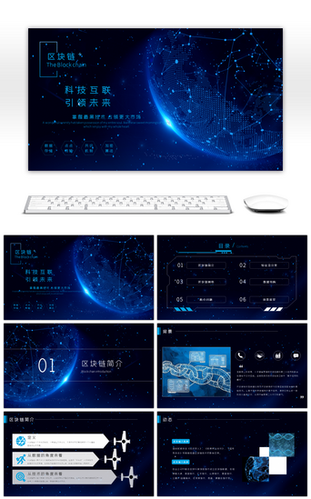 蓝色炫科技PPT模板_蓝色质感科技风区块链介绍ppt模板