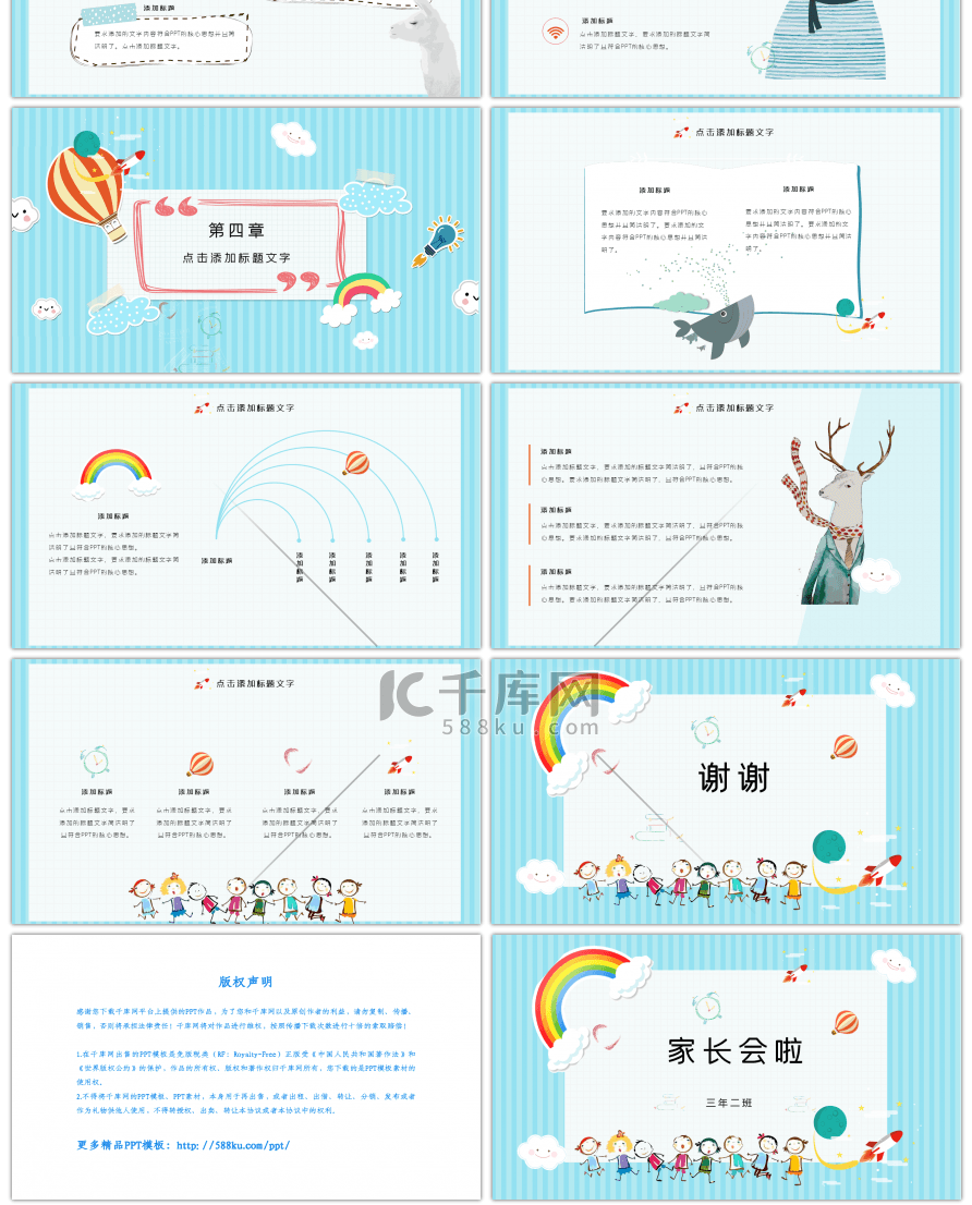 蓝色卡通校园家长会PPT模板
