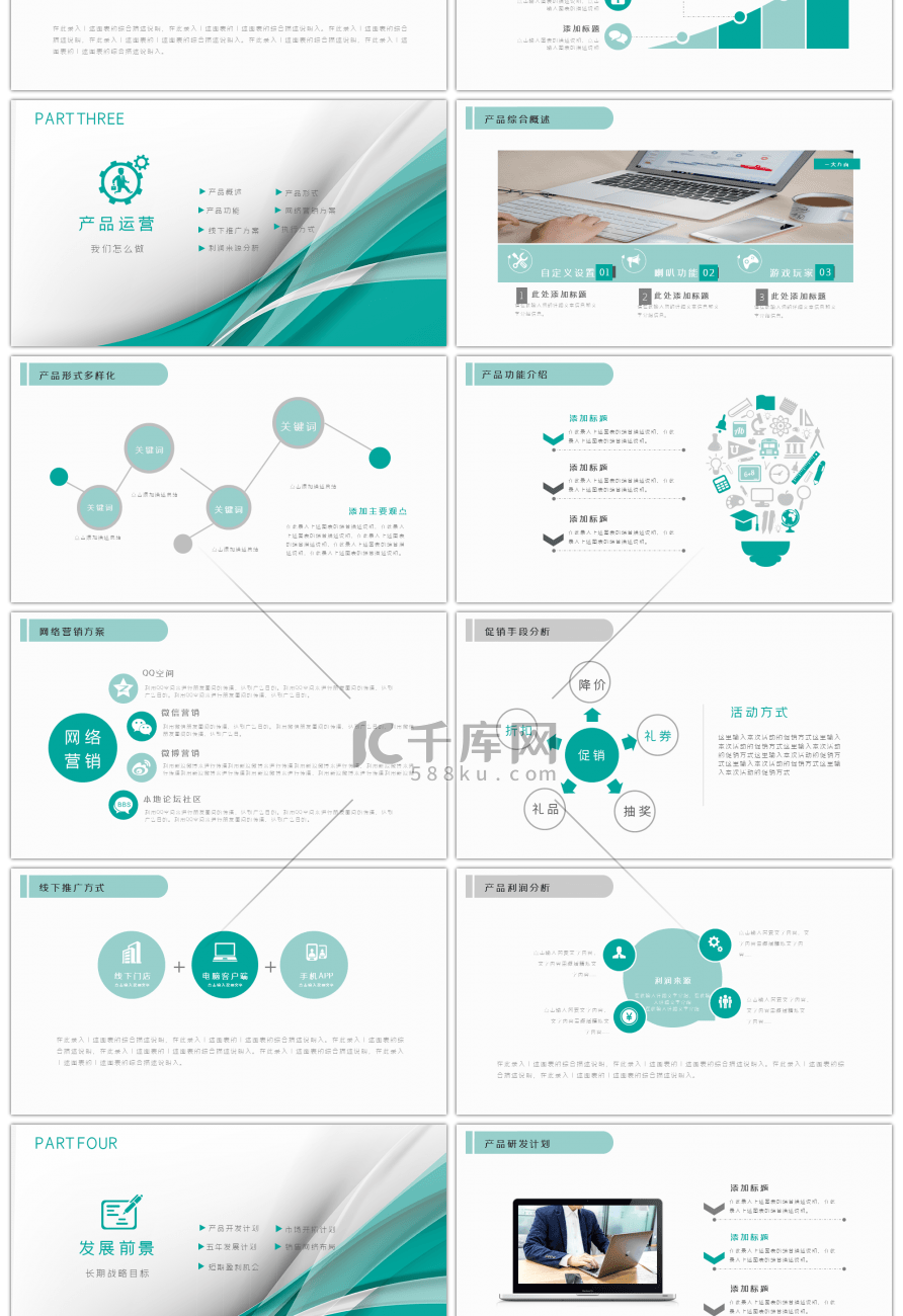 绿色简约风商务总结PPT模板