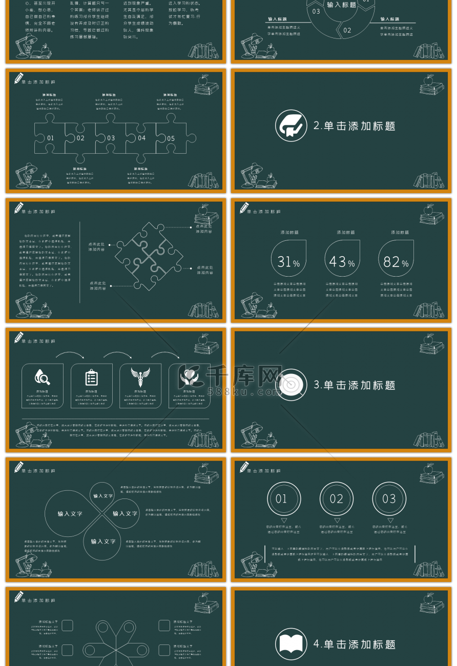 黑板风中学家长会PPT模板