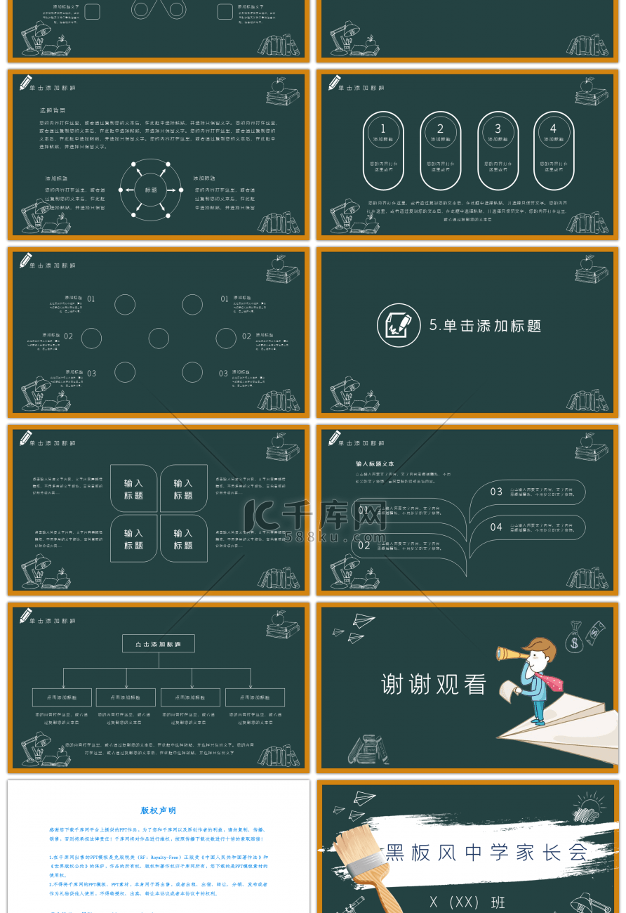 黑板风中学家长会PPT模板