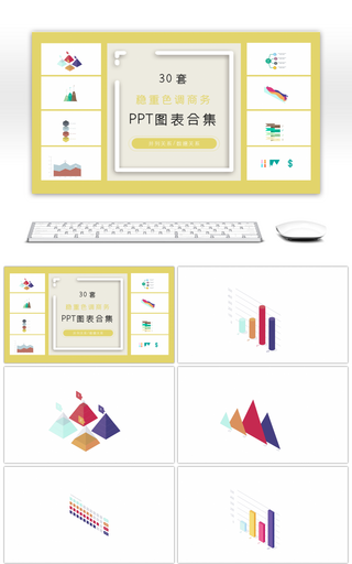 30套稳重色调商务ppt图表合集