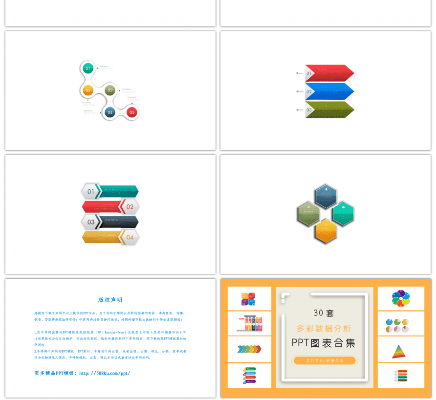 30套多彩数据分析ppt图表合集