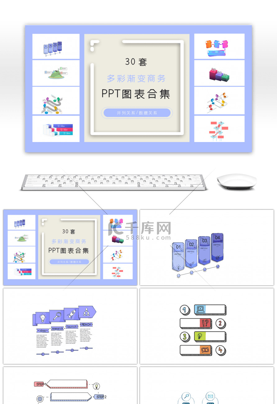 30套多彩渐变商务ppt图表合集