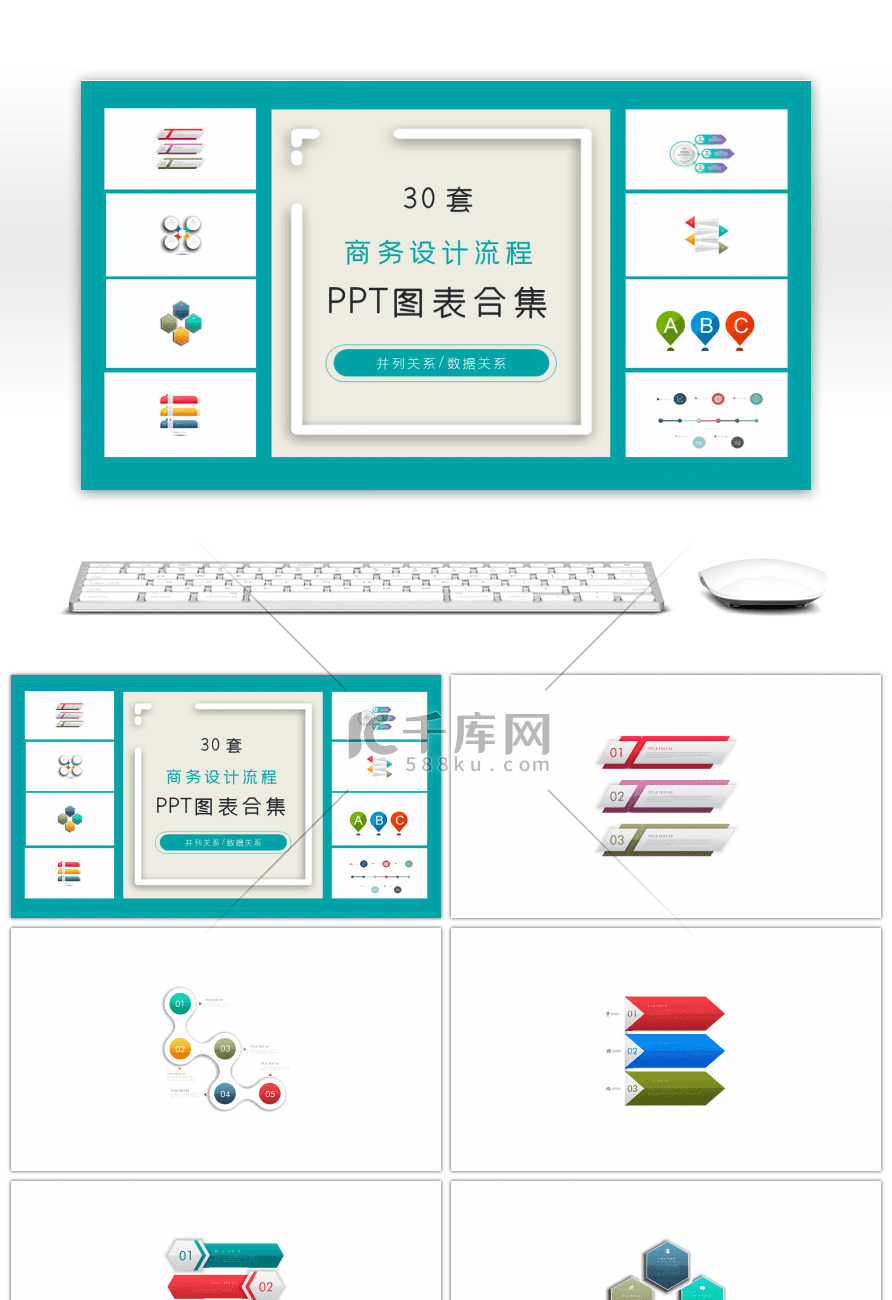 30套商务设计流程ppt图表合集