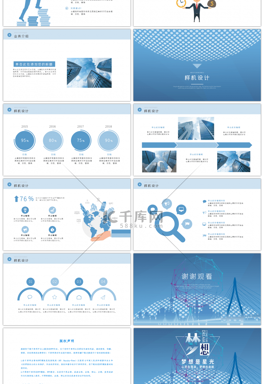 蓝色企业文化公司简介通用ppt模板