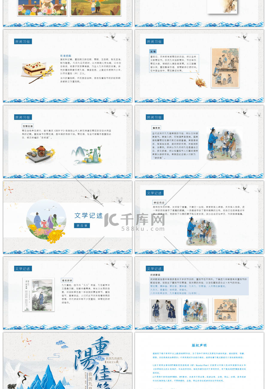 清新重阳佳节介绍通用PPT模板