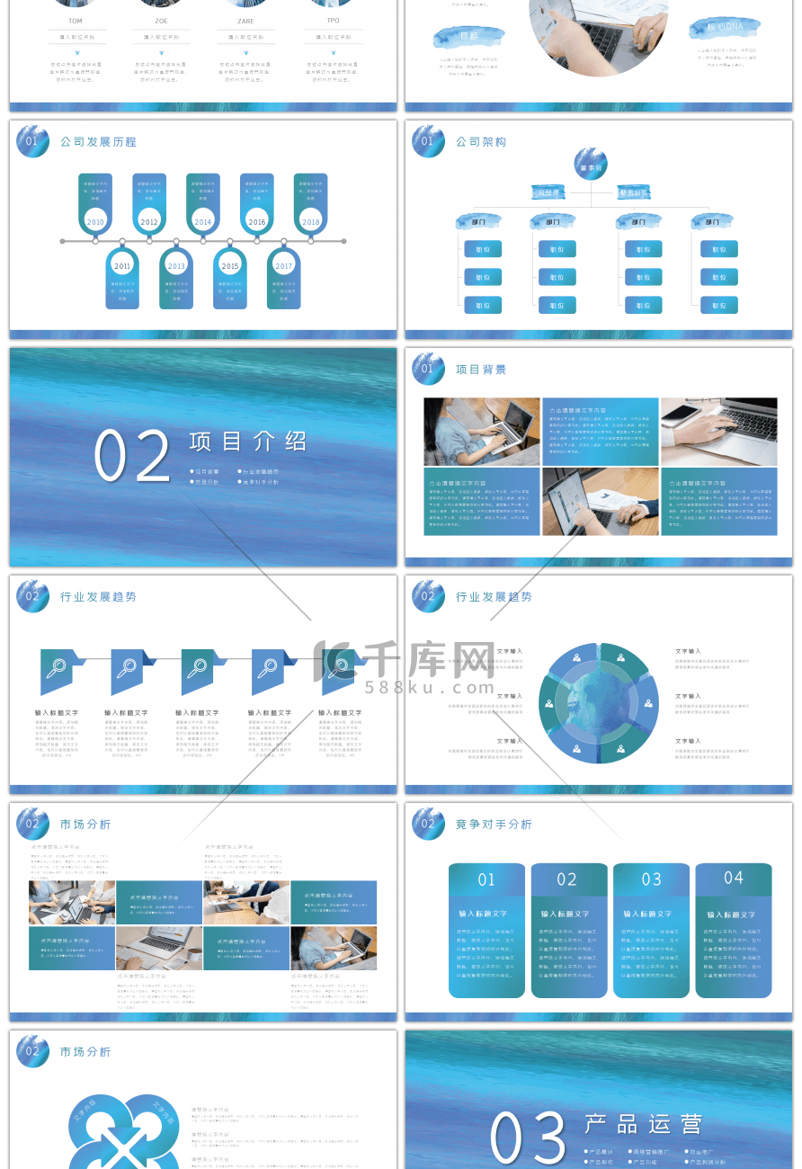 水彩创业融资计划书公司项目策划ppt模板
