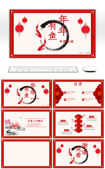 封面新年PPT模板_红色中国风年年有鱼年终总结PPT背景