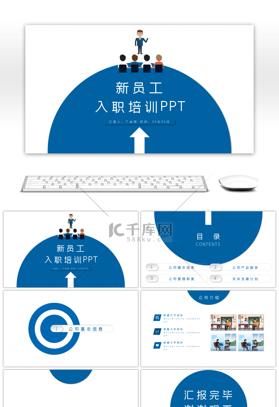 蓝色几何简约新员工入职培训PPT背景