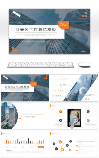 欧美风商务工作总结ppt模板PPT模板_橙色商务欧美风大气工作总结PPT模板