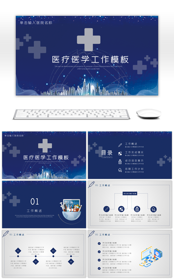 工作成果报告PPT模板_蓝色大气医疗医学工作ppt模板
