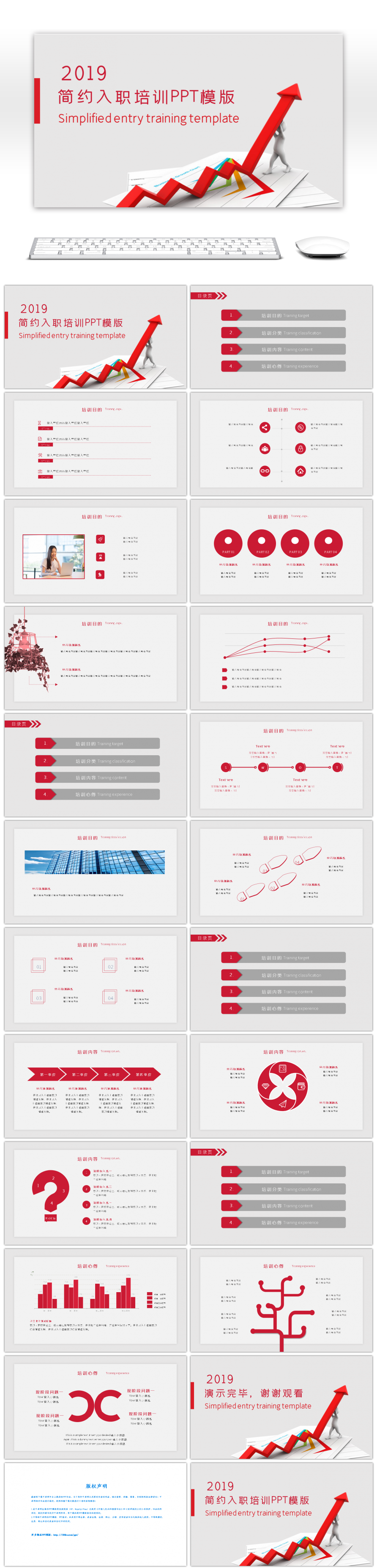 红色微立体简约入职培训PPT模版