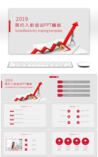 红色微立体简约入职培训PPT模版