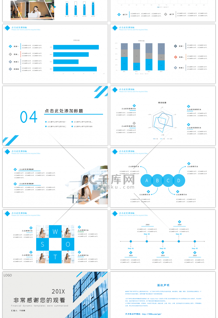 动感几何商业计划书PPT模板