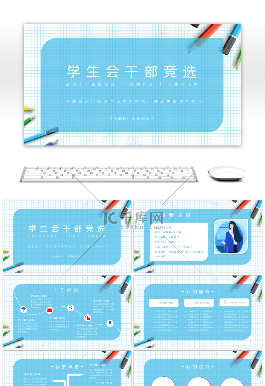 蓝色学生会班委班干部竞选自我介绍PPT模板